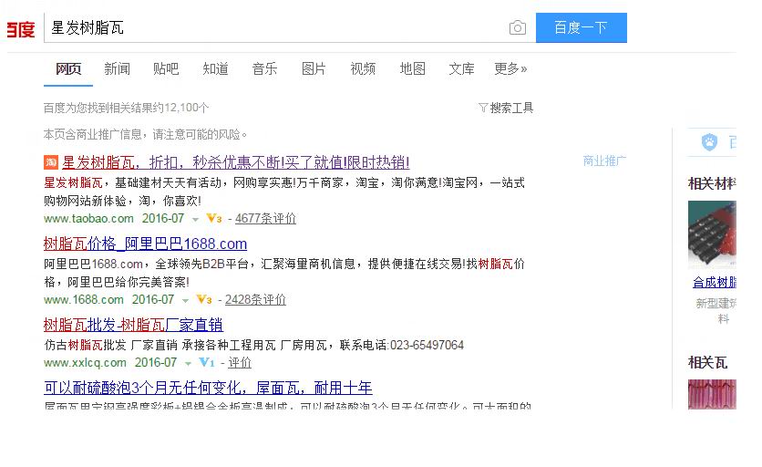 為何叫星發(fā)樹脂瓦，請認(rèn)準(zhǔn)了